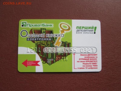 Нужны банковские и топливные карты,на обмен многое.. - IMG_5343.JPG
