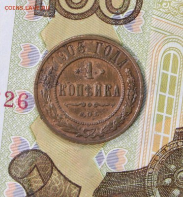 1 копейка 1903 год. *** хор. сохр *** 27,06,17 в 22,00 - новое фото 026