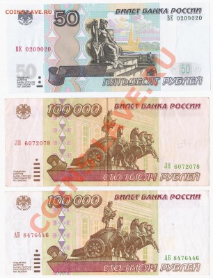 Прошу оценить 100000 рублей 1995 года и 50 рублей (2004) UNC - 1