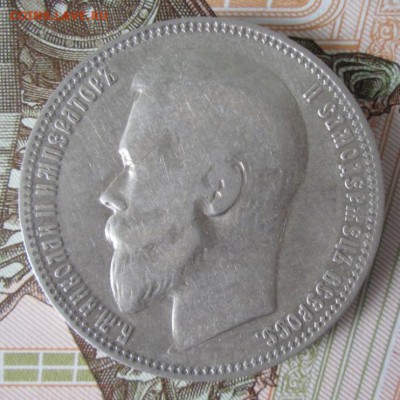 Рубль 1899 ЭБ года до 22-00 02.07.17 года - IMG_1957.JPG
