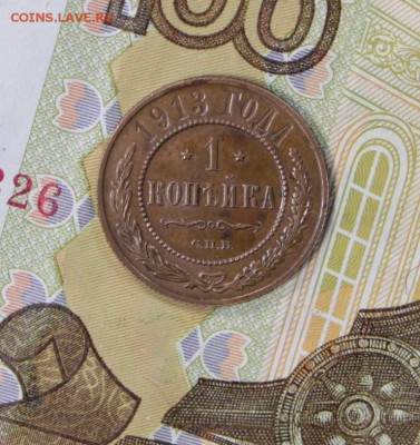 1 копейка 1913 год. **** отличная ***** 27,06,17 в 22,00 - новое фото 030