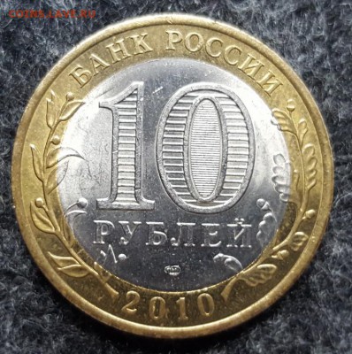 10 рублей ЯНАО - 12500р. - 20170627_120339