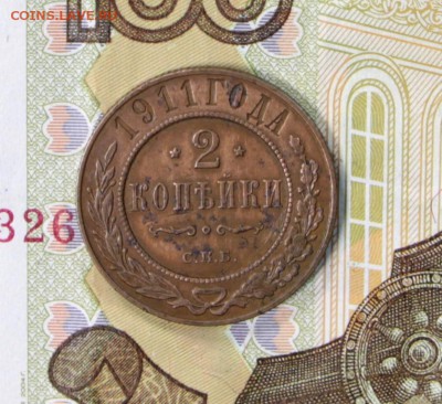 2 копейки 1911 год. ******  27,06,17 в 22,00 - новое фото 050