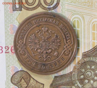 3 копейки 1913 год. *** отличная ******** 27,06,17 в 22,00 - новое фото 055