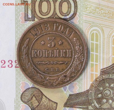 3 копейки 1913 год. *** отличная ******** 27,06,17 в 22,00 - новое фото 054