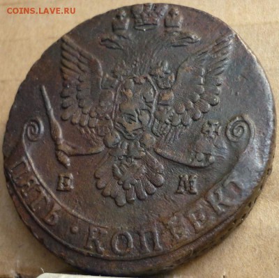 5 копеек 1784 ем малая корона. Оценка - P1170799.JPG