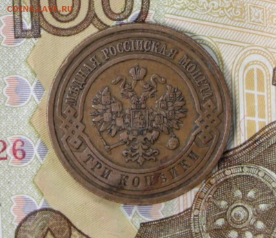 3 копейки 1912 год. ******* 27,06,17 в 22,00 - новое фото 059