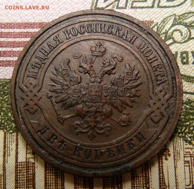 2 копейки 1909 год . до 02.07.2017 до 22-00 по Москве - P2150971.JPG
