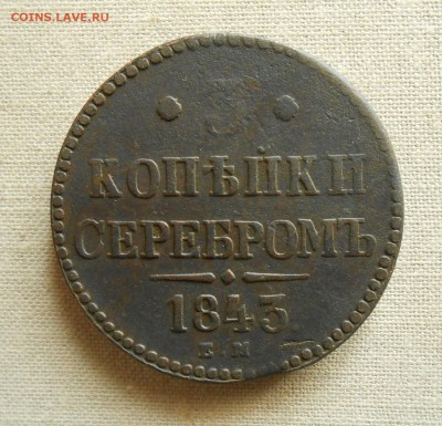 3 коп. 1843 до 30.06 в 22-00 - rdy