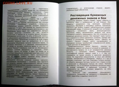МЕТОДИЧКА ПО обработке и патинированию монет - 1 (6).JPG