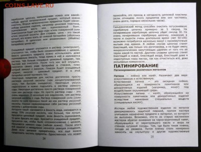 МЕТОДИЧКА ПО обработке и патинированию монет - 1 (5).JPG