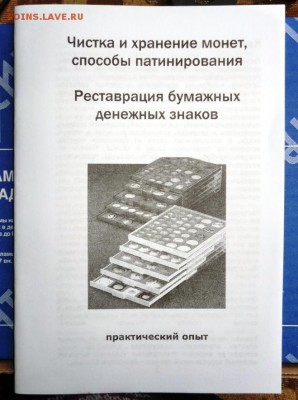 МЕТОДИЧКА ПО обработке и патинированию монет - 0.JPG