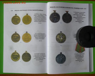 Каталог НАГРАДЫ СССР 2017год,фикс - 14.JPG