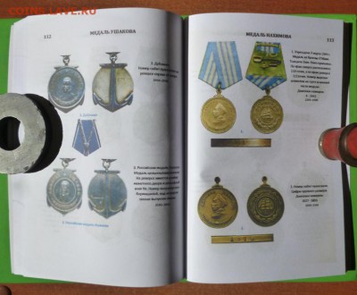 Каталог НАГРАДЫ СССР 2017год,фикс - 6.JPG