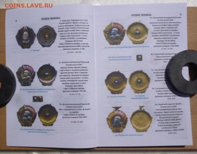 Каталог НАГРАДЫ СССР 2017год,фикс - 3.JPG