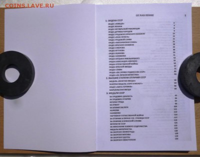 Каталог НАГРАДЫ СССР 2017год,фикс - 1.JPG