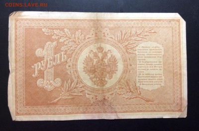 1 руб 1898 Шипов-Чихирджин ИФ051449 - image
