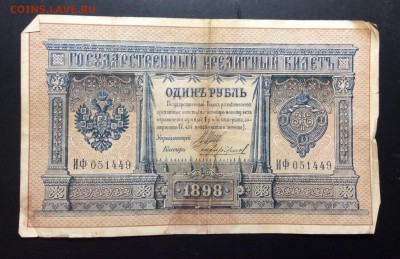 1 руб 1898 Шипов-Чихирджин ИФ051449 - image