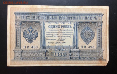 1 руб 1898 НВ-493 - image