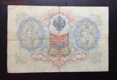 3 руб 1905 г Коншин- Морозов - image