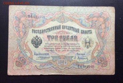 3 рубля 1905 Коншин-Афанасьев - image
