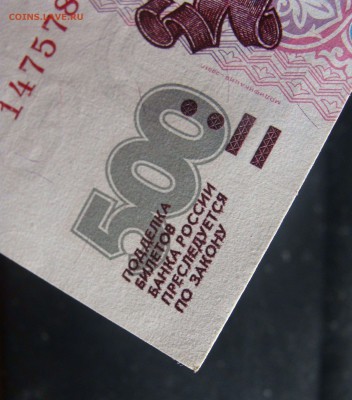 UNC 500 рублей 1997 (мод. 2001) - угл (1).JPG
