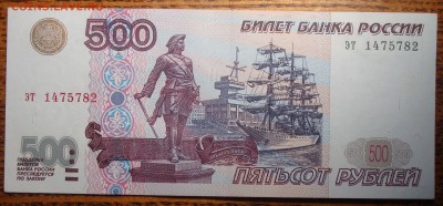 UNC 500 рублей 1997 (мод. 2001) - DSC01942.JPG