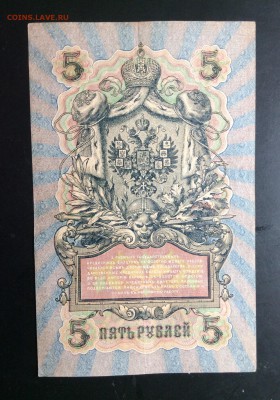 5 руб 1909 УА-150 - image