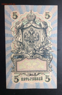 5 руб 1909 УА-083 - image