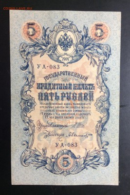 5 руб 1909 УА-083 - image