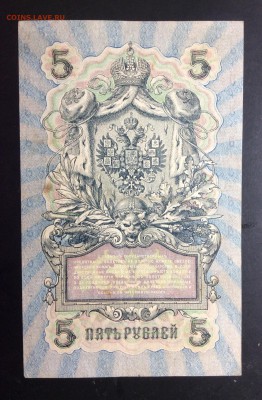 5 руб 1909 УБ-427 - image