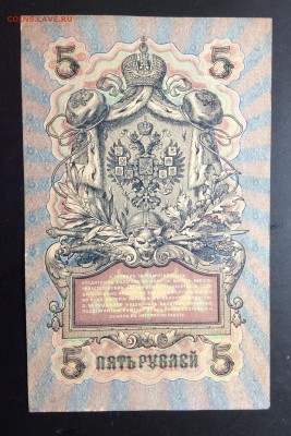 5 руб 1909 УБ-403 - image