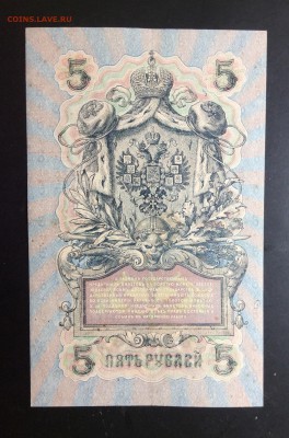 5 руб 1909 УБ-441 - image
