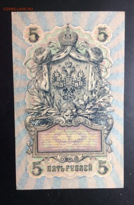 5 руб 1909  УБ-419 - image