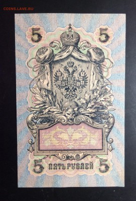 5 руб 1909 УБ-422 - image