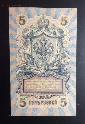 5 руб 1909 УА-112 - image