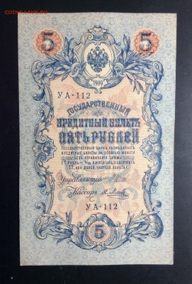 5 руб 1909 УА-112 - image