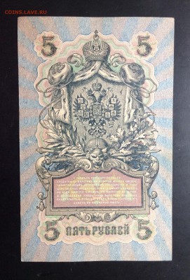 5 руб 1909 УА-054 - image