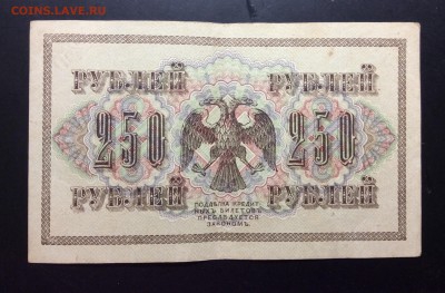 250 руб 1917 АГ-321 - image