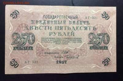 250 руб 1917 АГ-321 - image