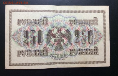 250 руб 1917 АГ-324 - image