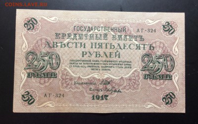 250 руб 1917 АГ-324 - image