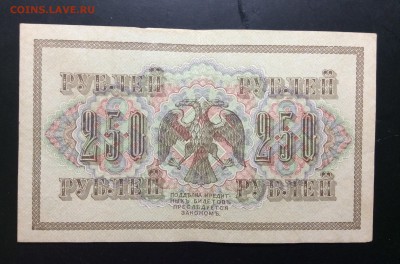 250 руб 1917г АГ-330 - image