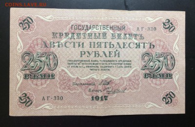 250 руб 1917г АГ-330 - image