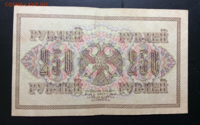 250 руб 1917 АГ-365 - image