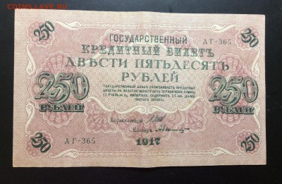 250 руб 1917 АГ-365 - image