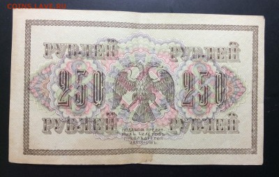 250 руб 1917 АГ-372 - image