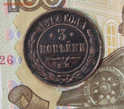 3 копейки 1872 год. рельефная, с гербами   27,06,17 в 22,00 - новое фото 064