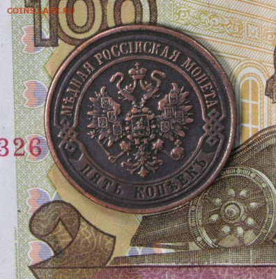 5 копеек 1870 год. *** отличный рельеф *** 27,06,17 в 22,00 - новое фото 067
