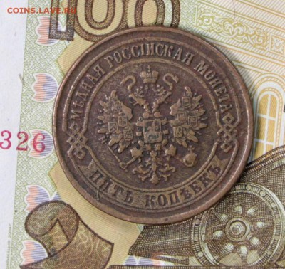 5 копеек 1875 год.  с гербами на крыльях ***27,06,17 в 22,00 - новое фото 069